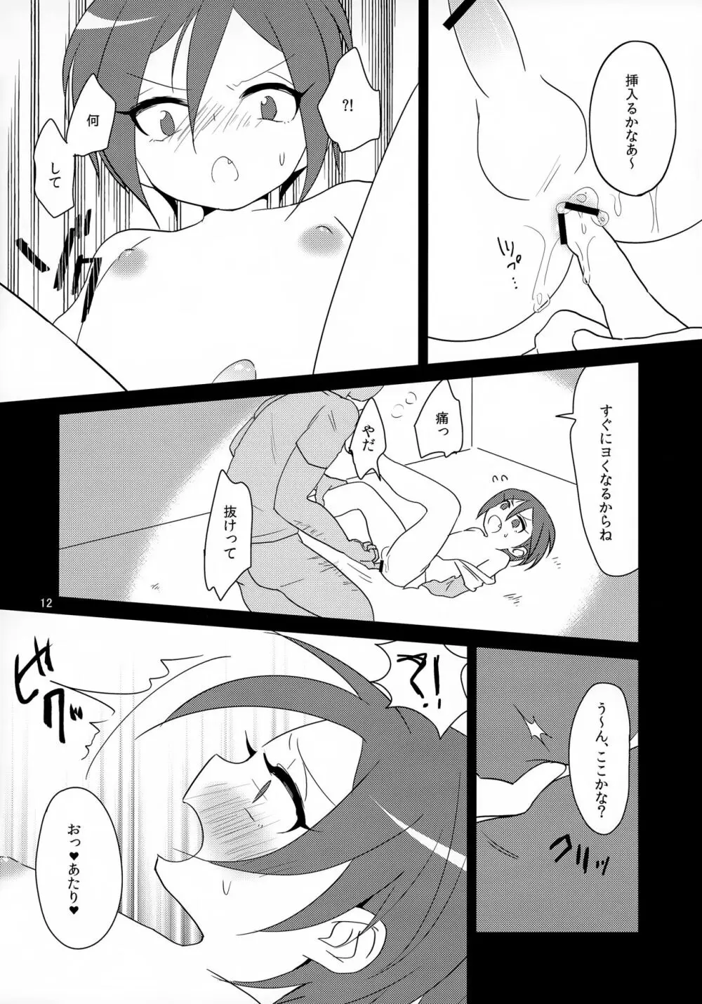 子ザメ狩り - page13