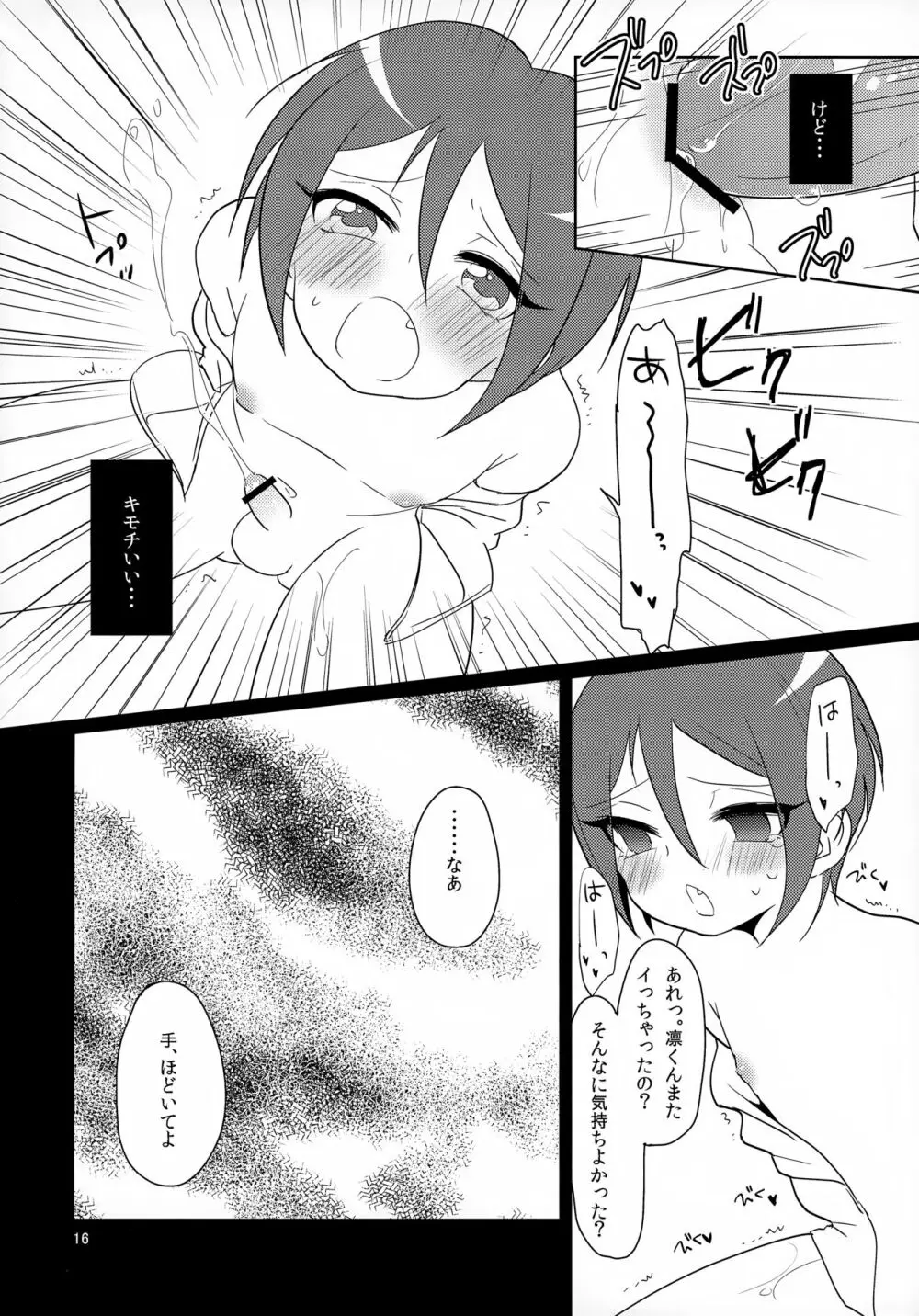 子ザメ狩り - page17