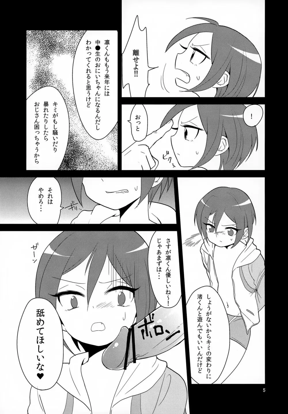 子ザメ狩り - page6