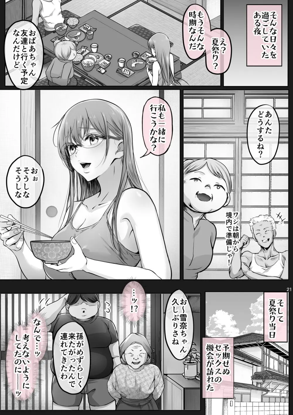 夏日7 - page20