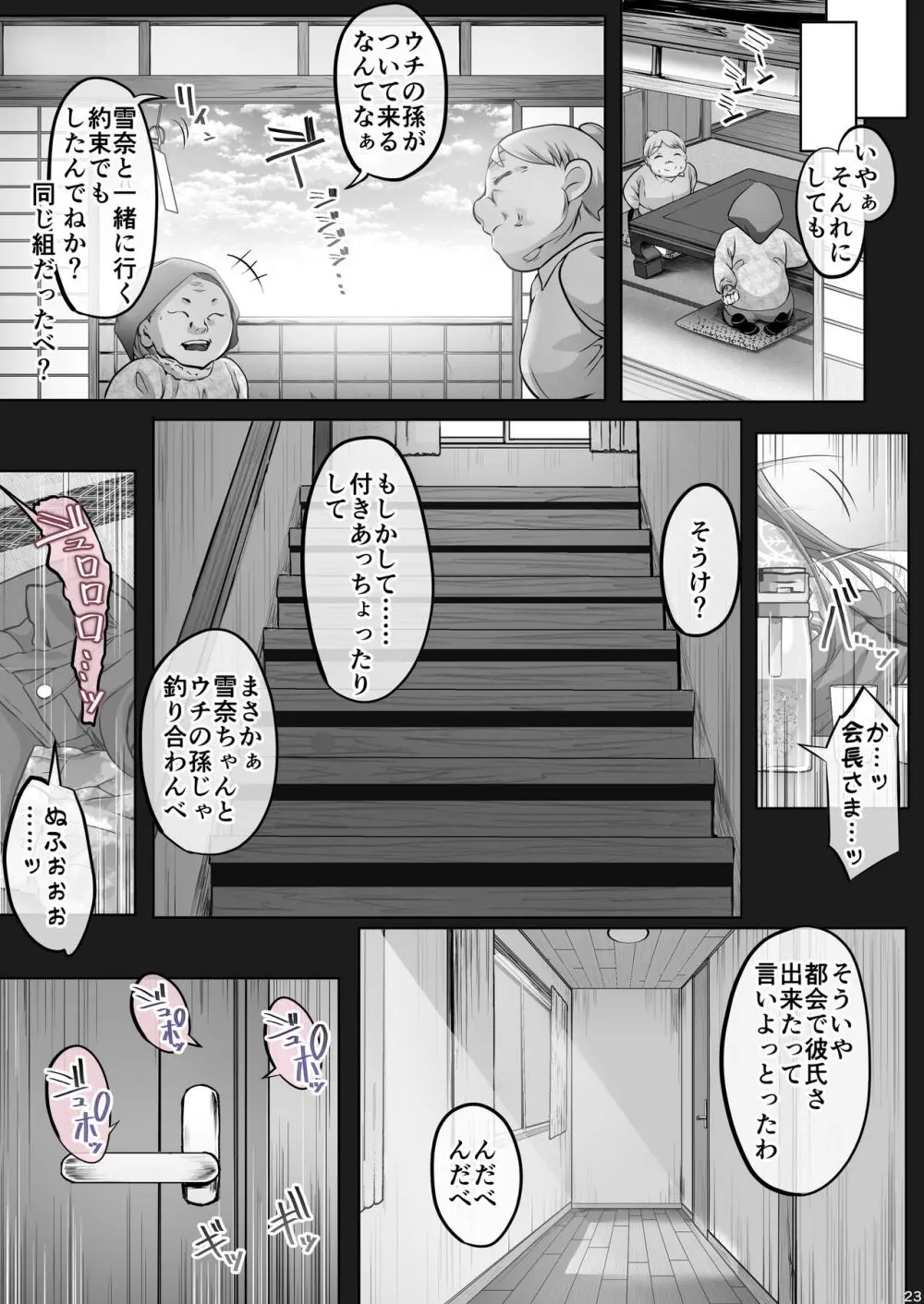 夏日7 - page22