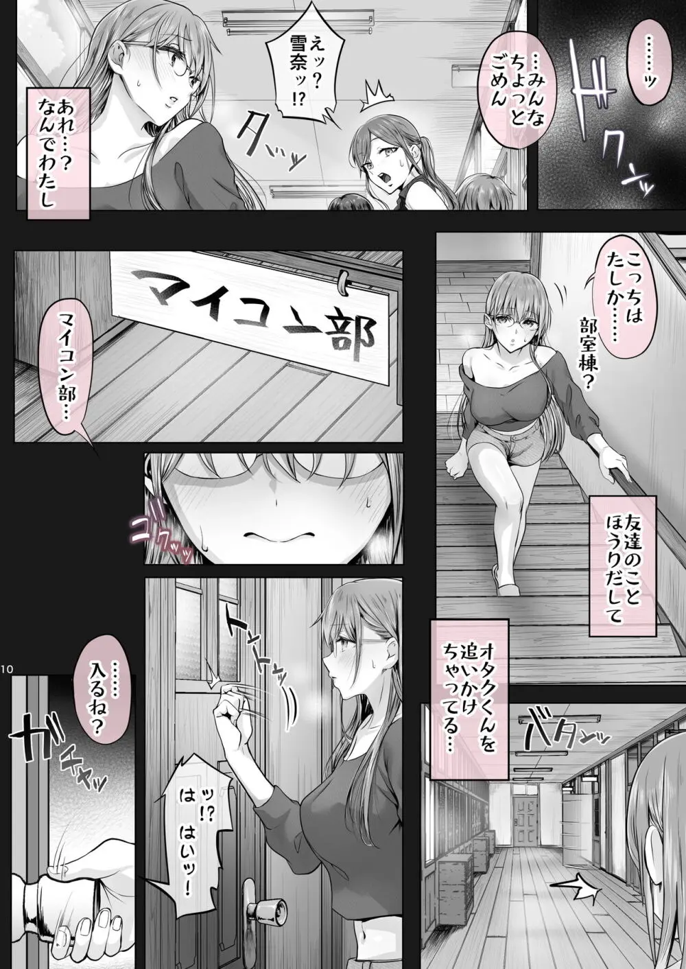 夏日7 - page9