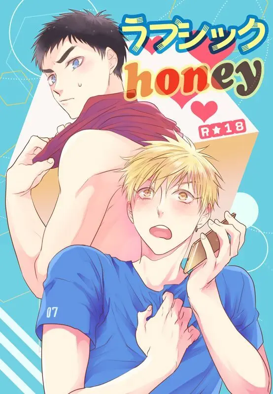 ラブシックhoney - page1