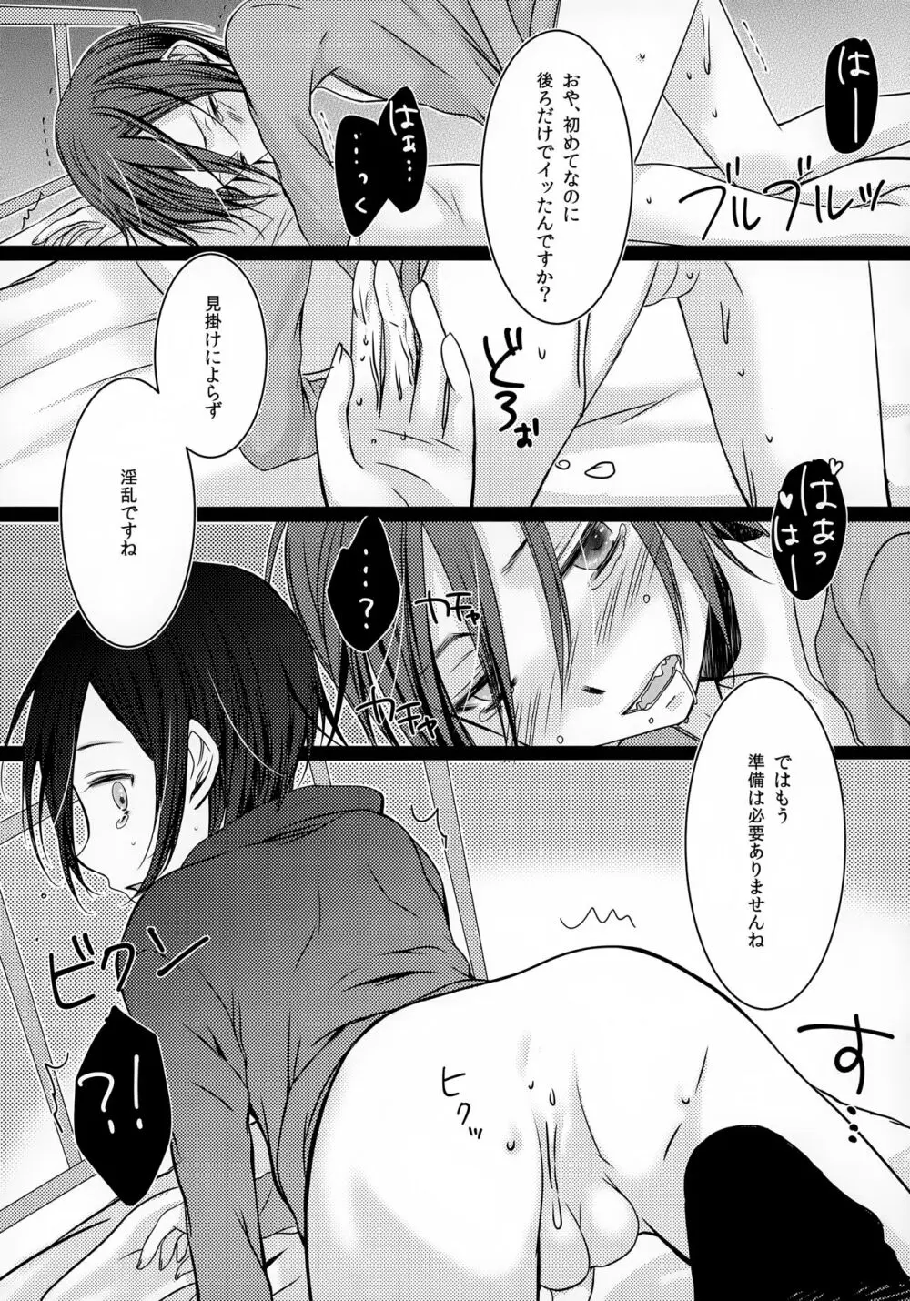 甘いモノは苦手 - page10