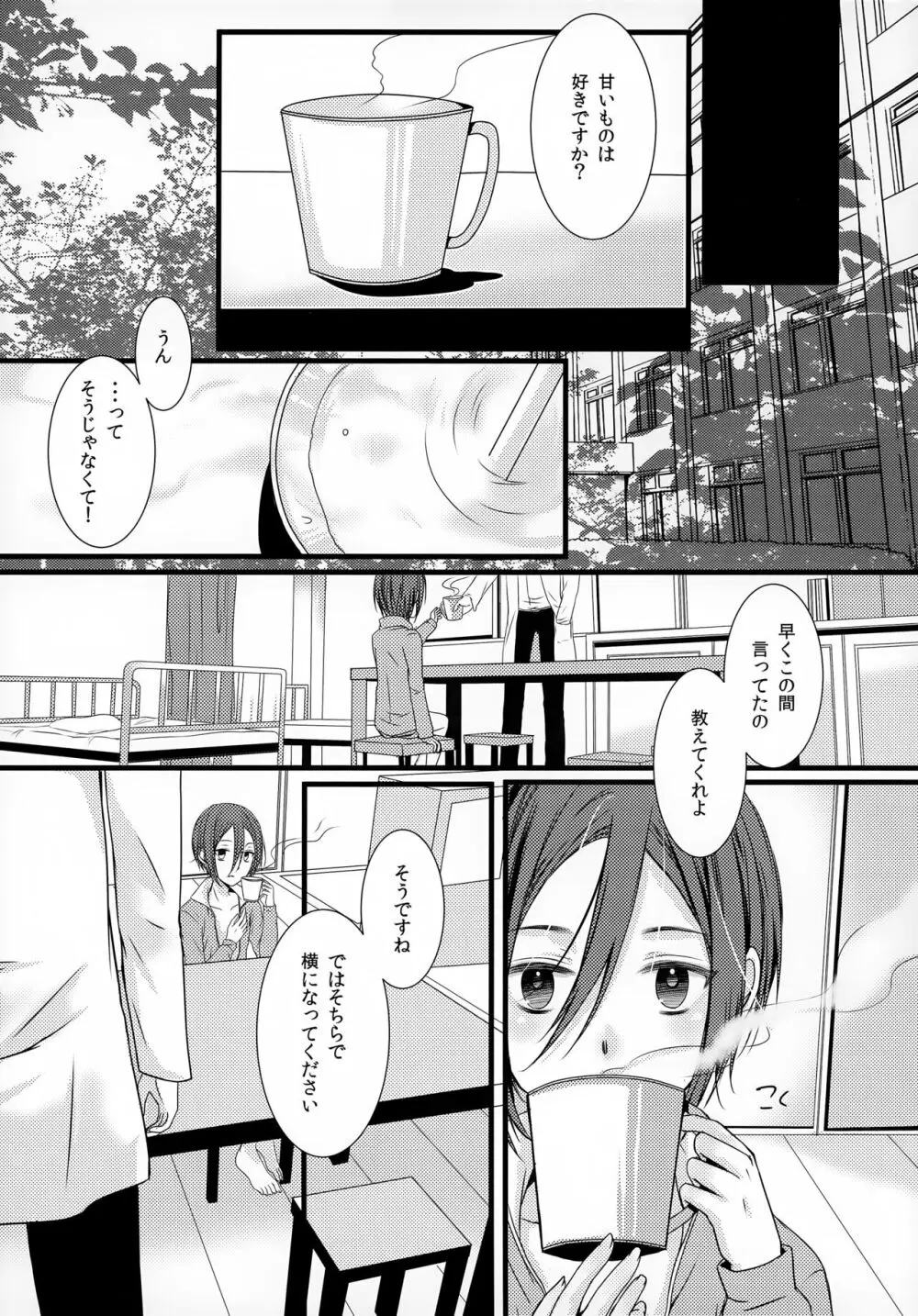 甘いモノは苦手 - page4