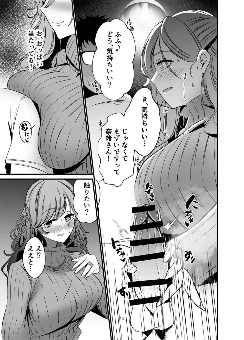 タワマンの人妻たちは欲求不満過ぎて - page12