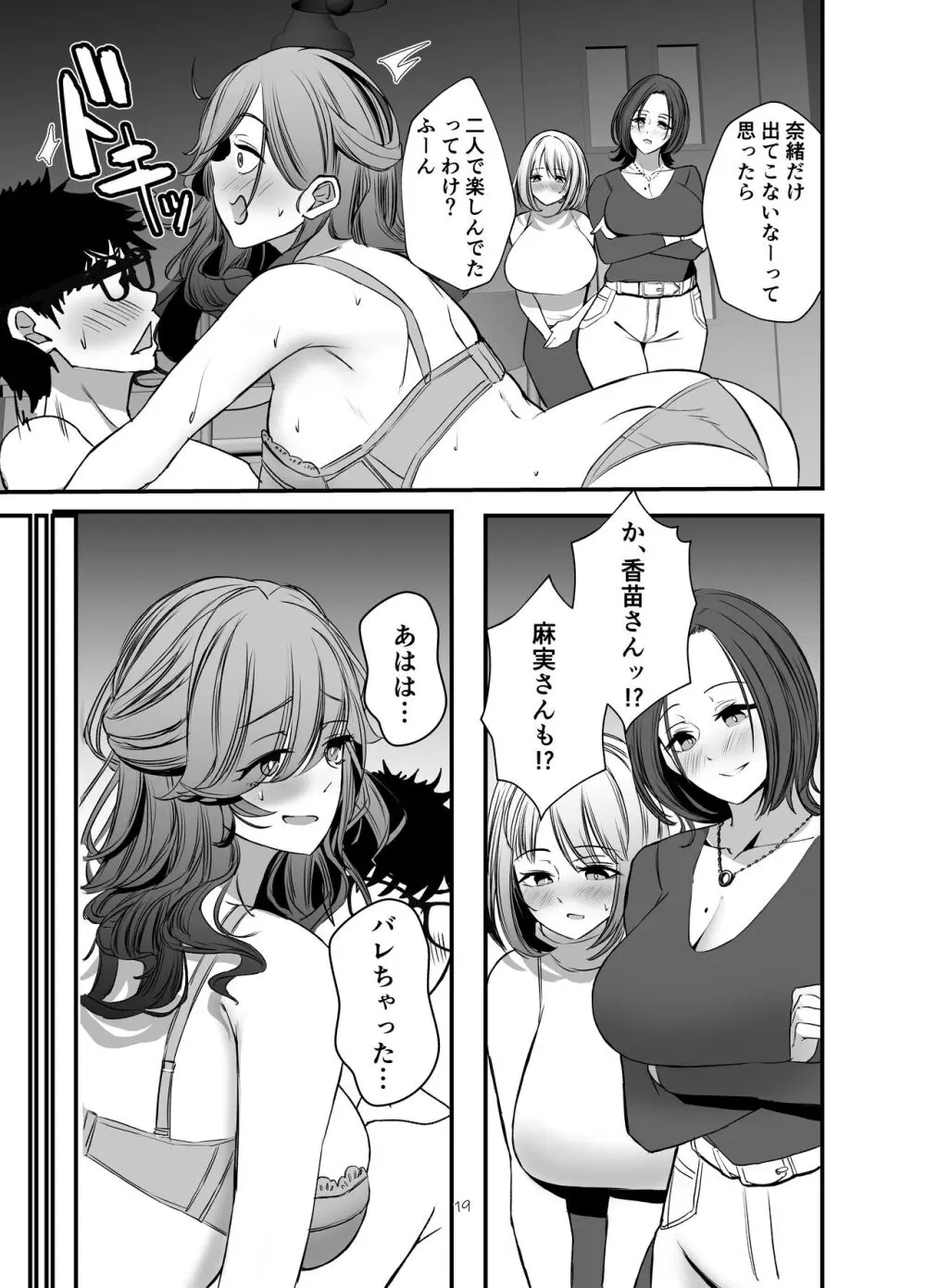 タワマンの人妻たちは欲求不満過ぎて - page18