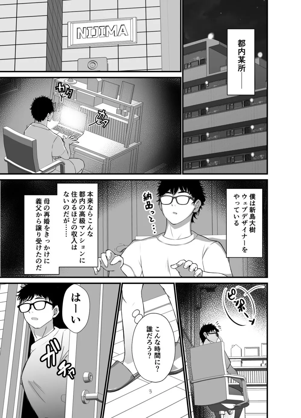 タワマンの人妻たちは欲求不満過ぎて - page2