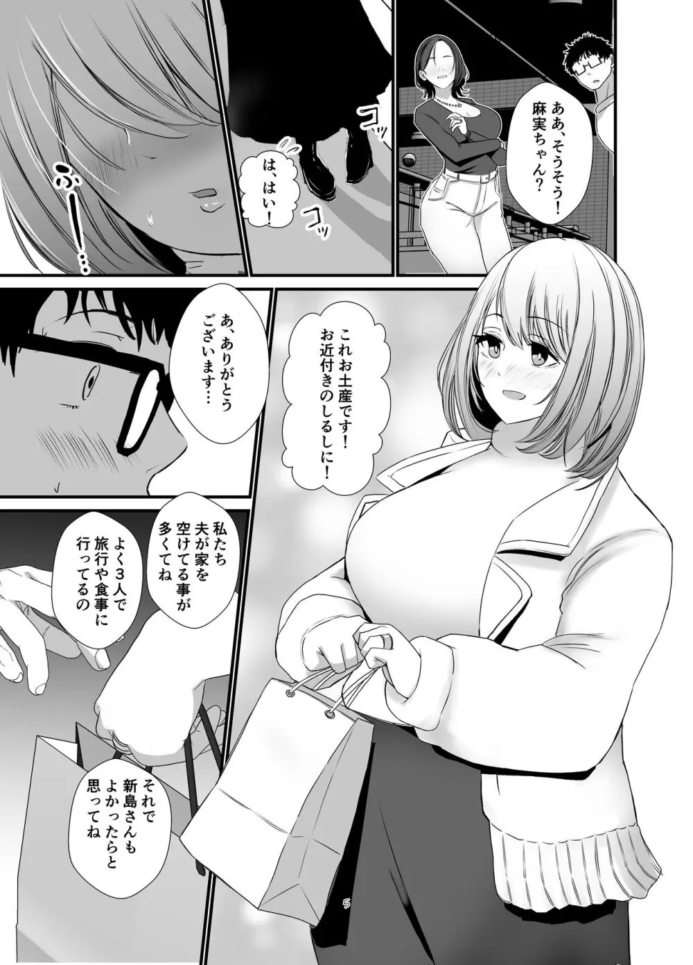 タワマンの人妻たちは欲求不満過ぎて - page4