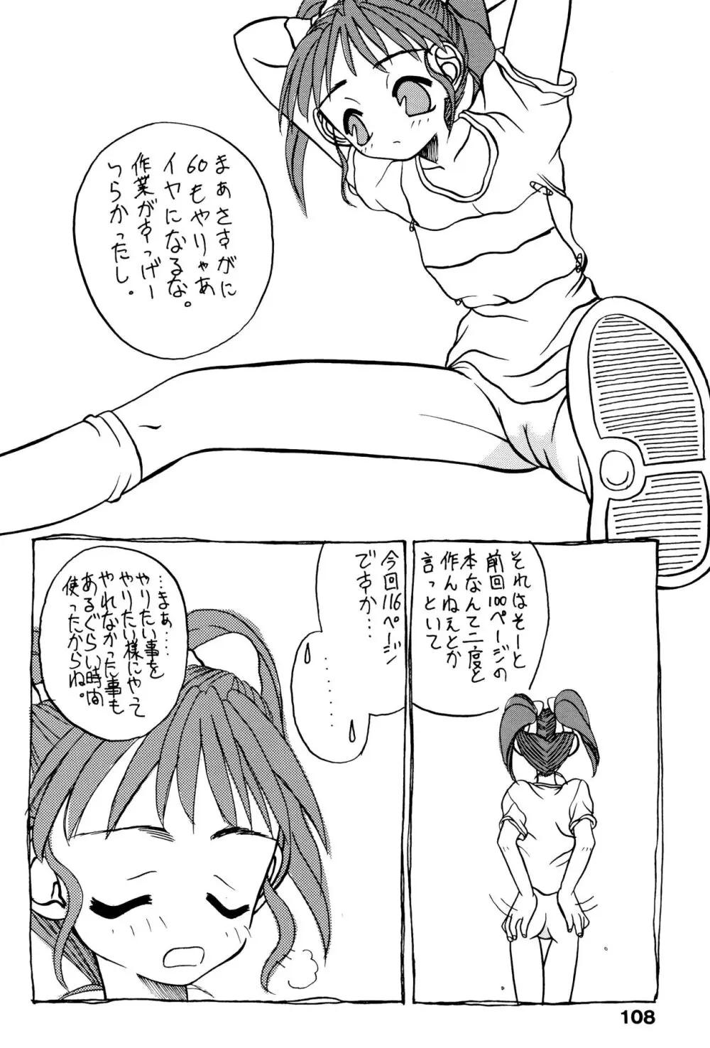 汚レ者 - page112