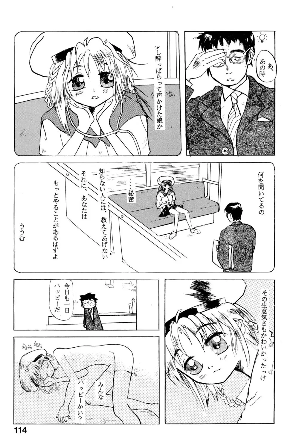 汚レ者 - page118