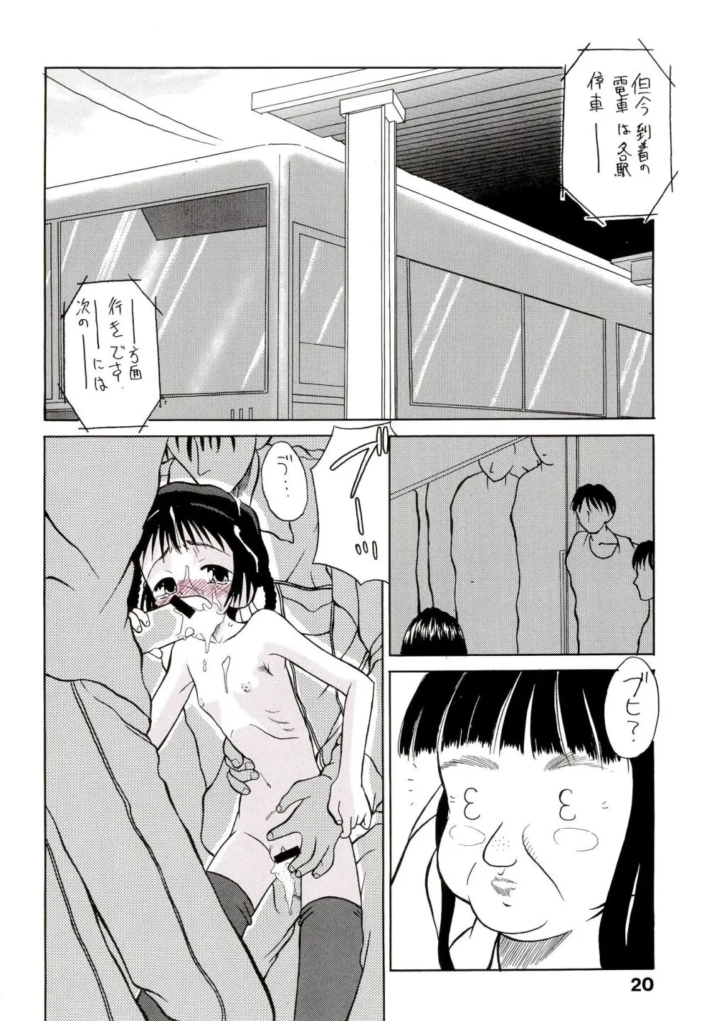 汚レ者 - page24