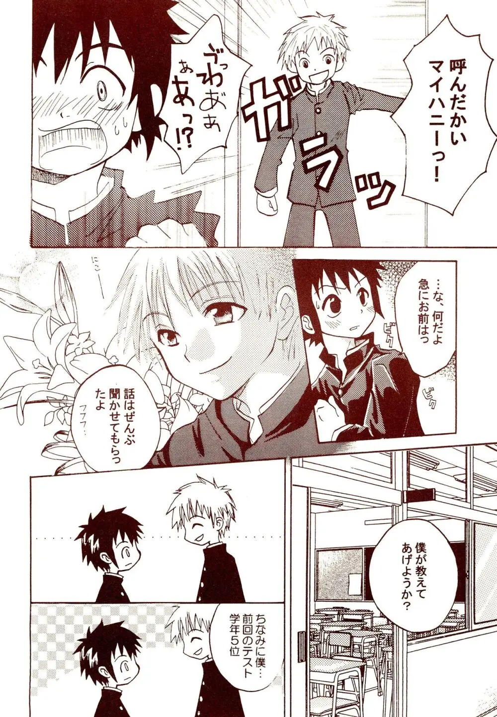 だから東京少年なワケ - page12