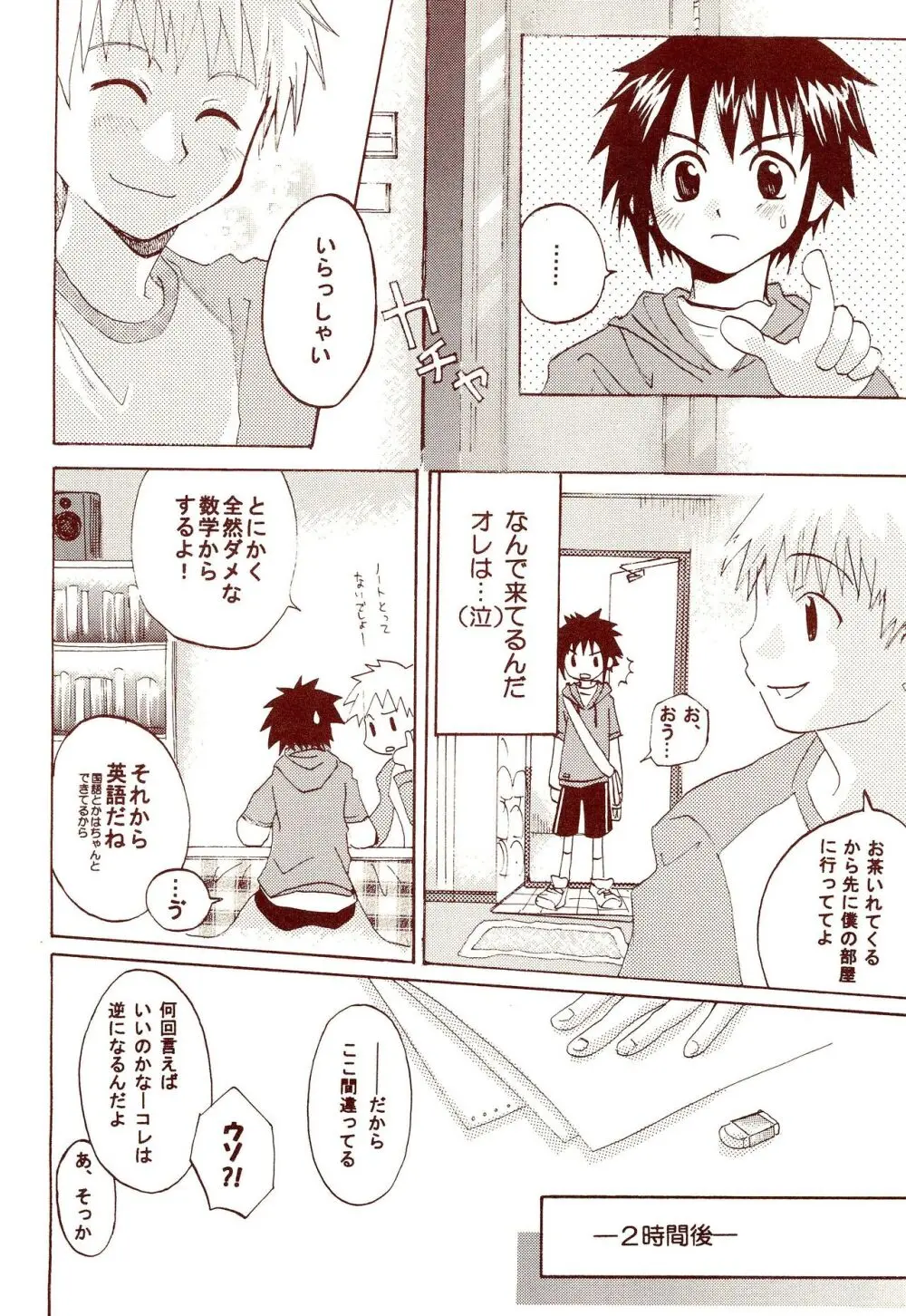 だから東京少年なワケ - page14