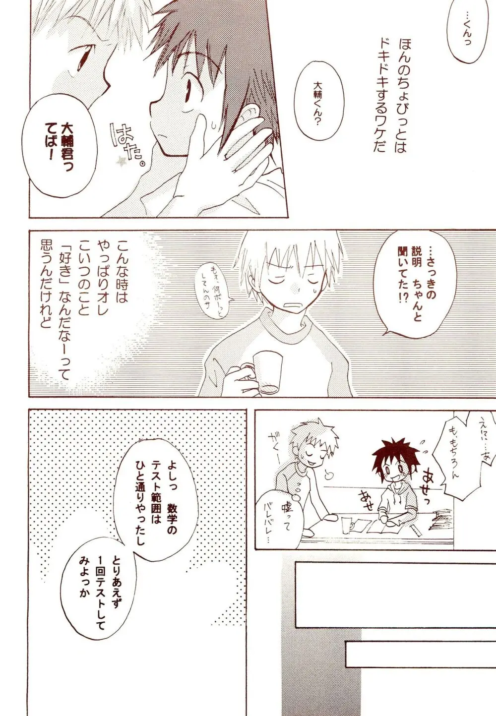 だから東京少年なワケ - page16