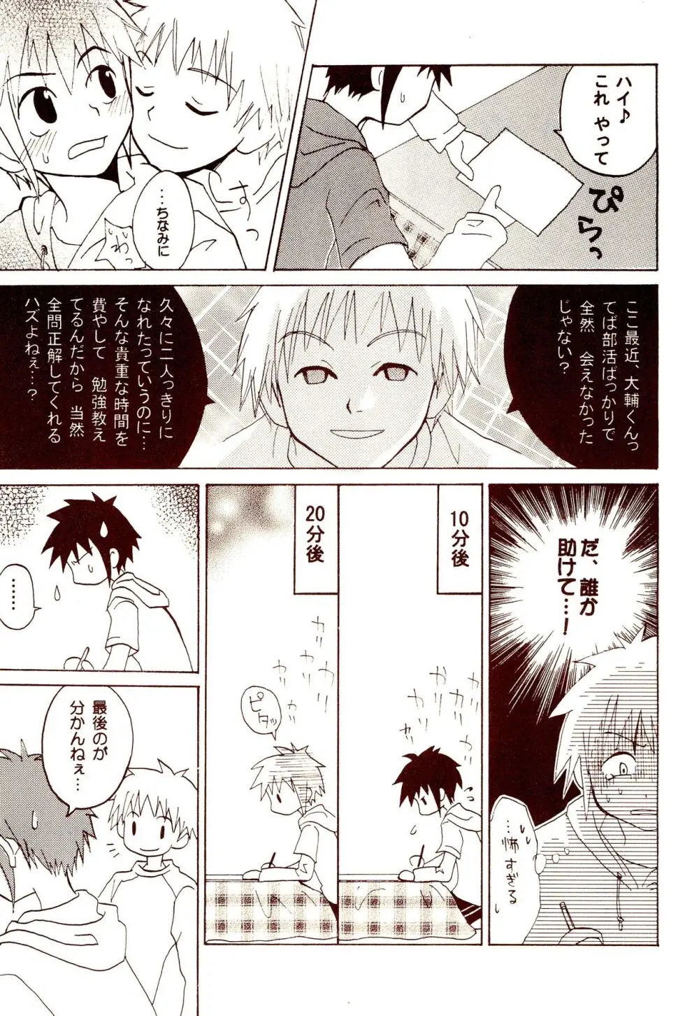 だから東京少年なワケ - page17