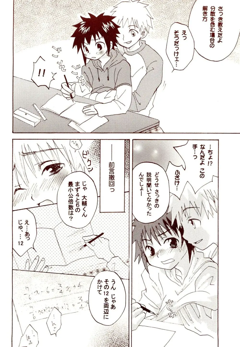 だから東京少年なワケ - page18