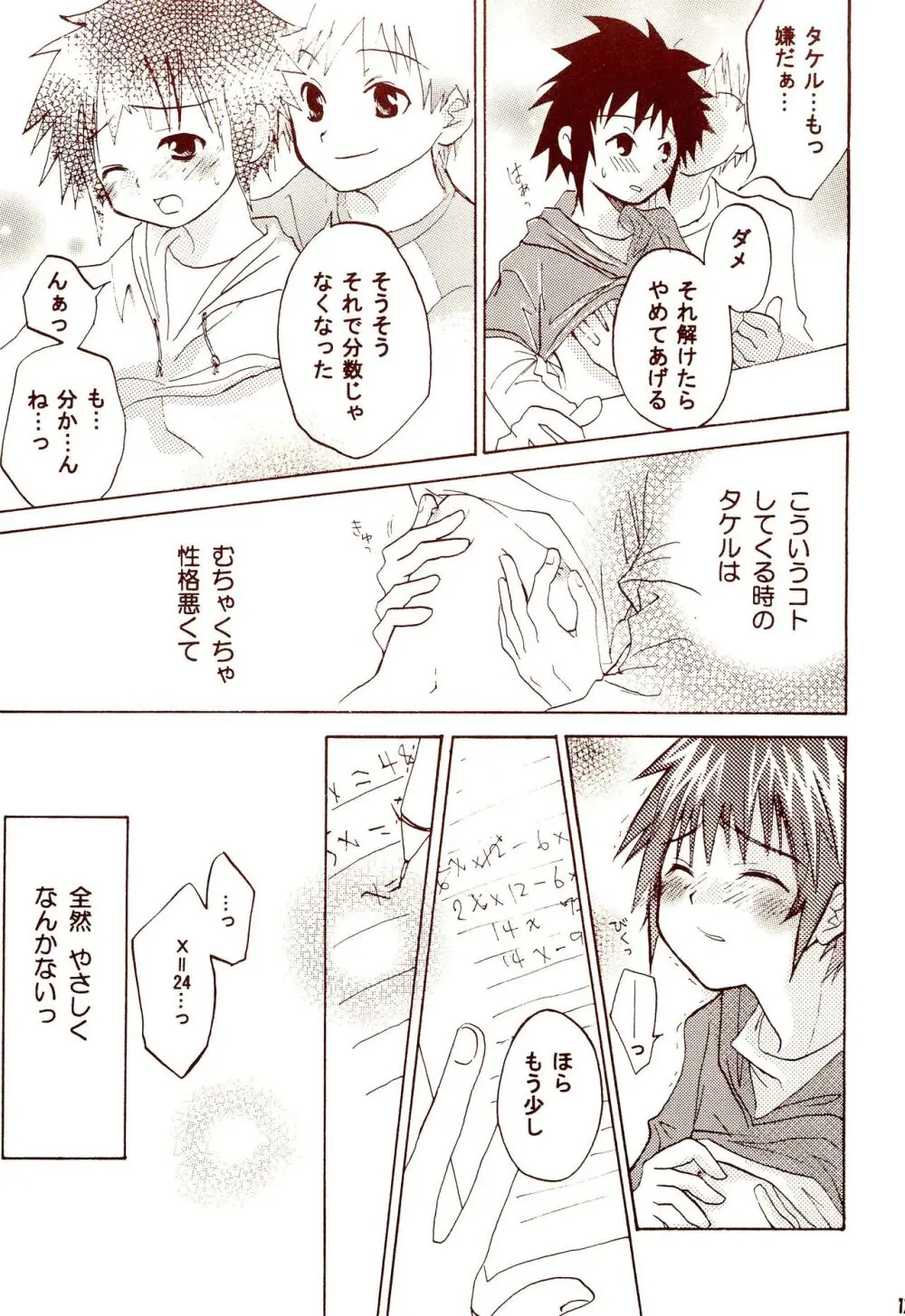 だから東京少年なワケ - page19