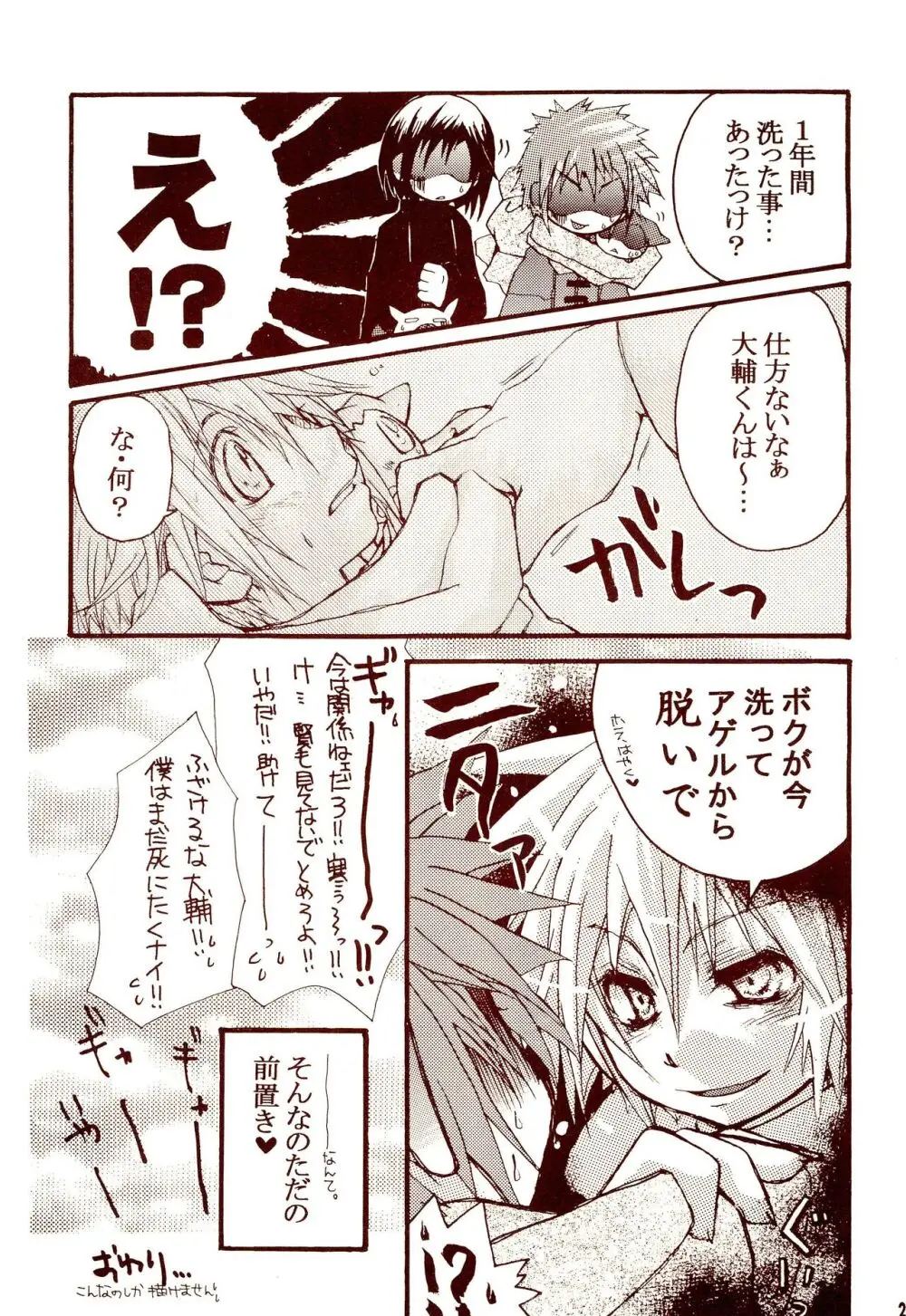 だから東京少年なワケ - page27