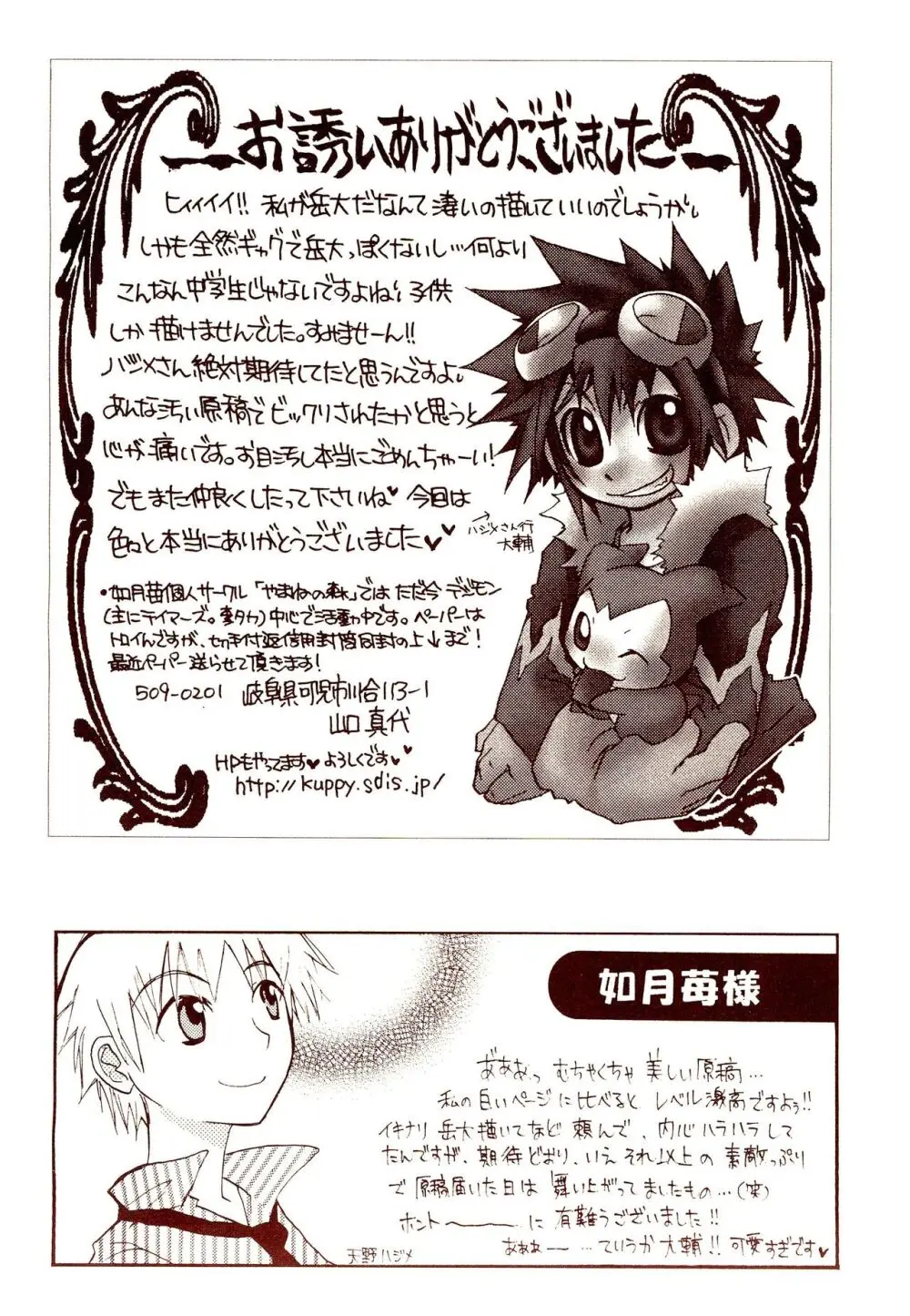 だから東京少年なワケ - page28