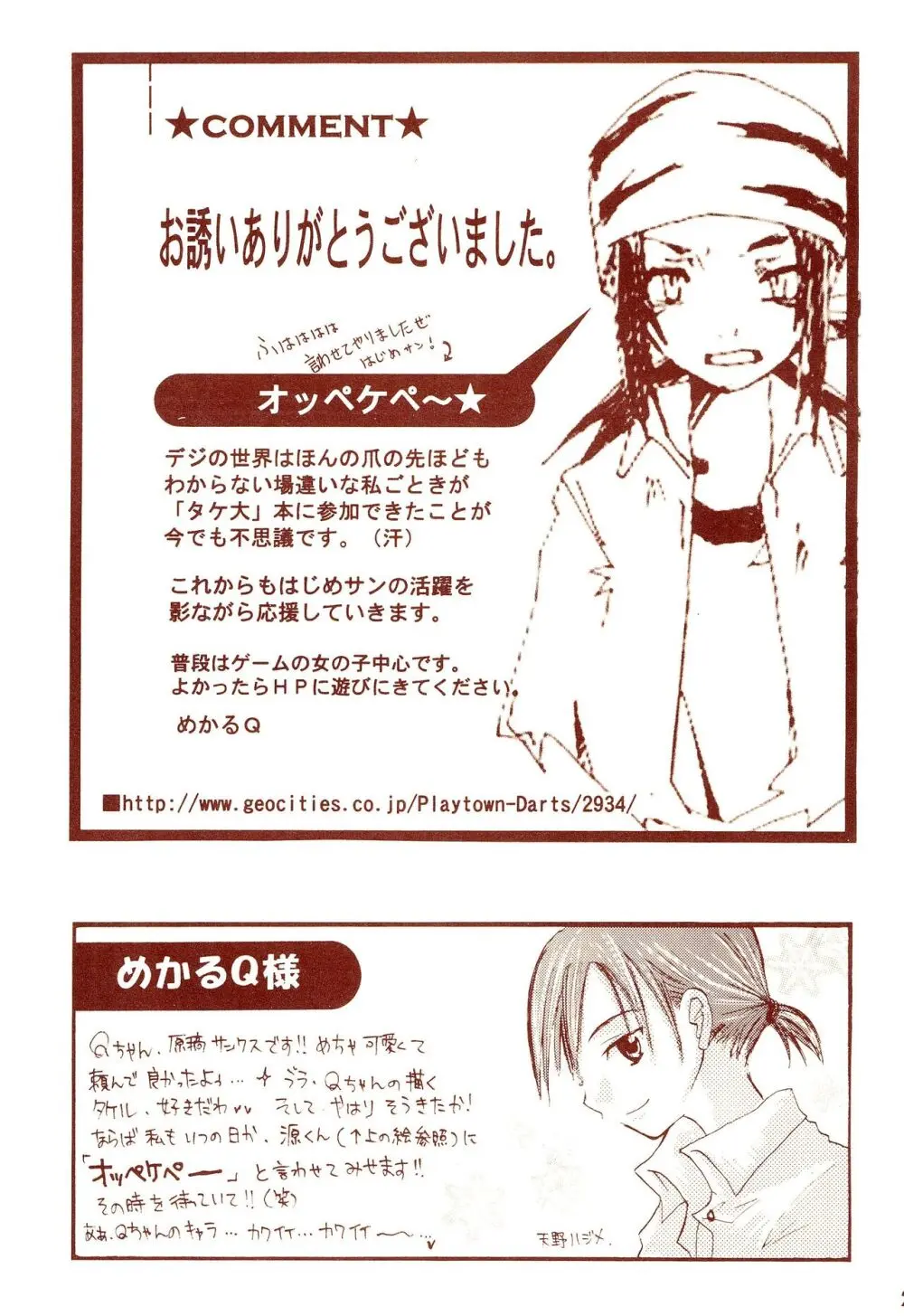 だから東京少年なワケ - page31