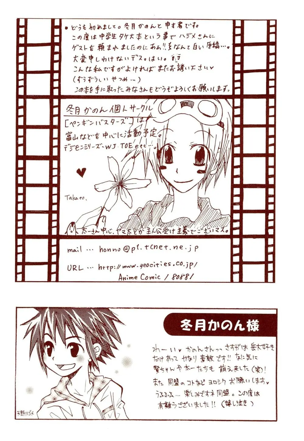 だから東京少年なワケ - page38