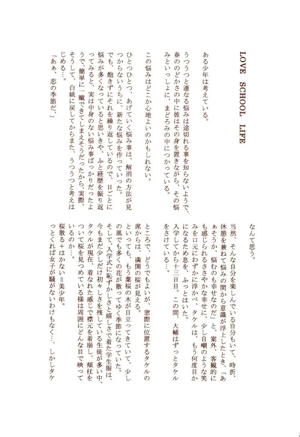 だから東京少年なワケ - page39