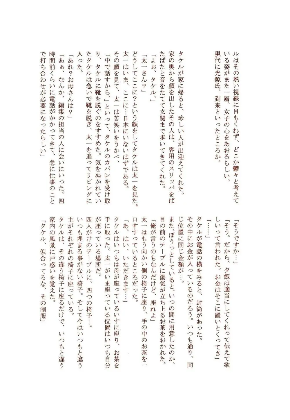 だから東京少年なワケ - page40