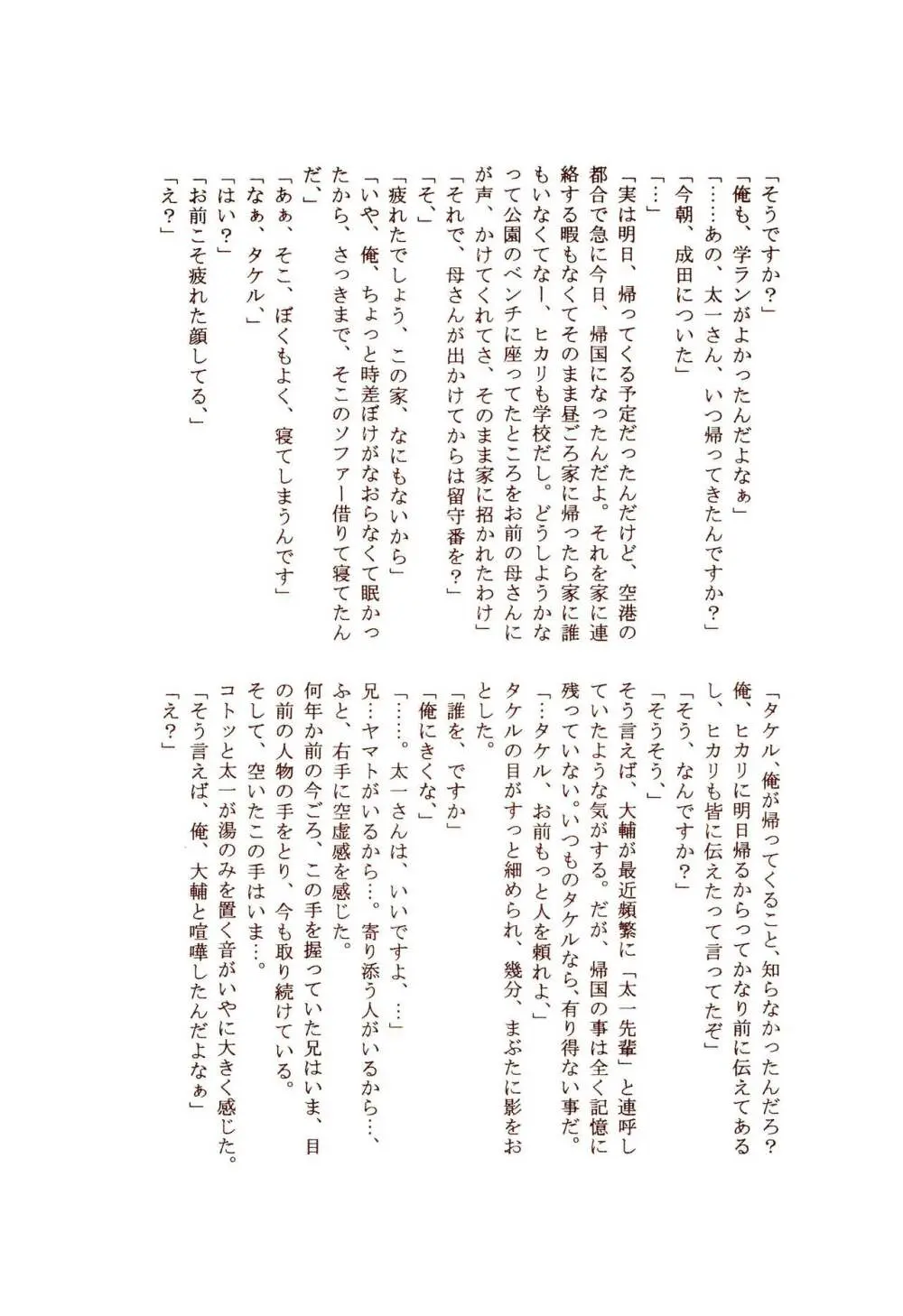 だから東京少年なワケ - page41