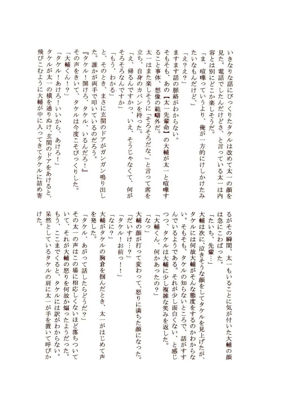 だから東京少年なワケ - page42