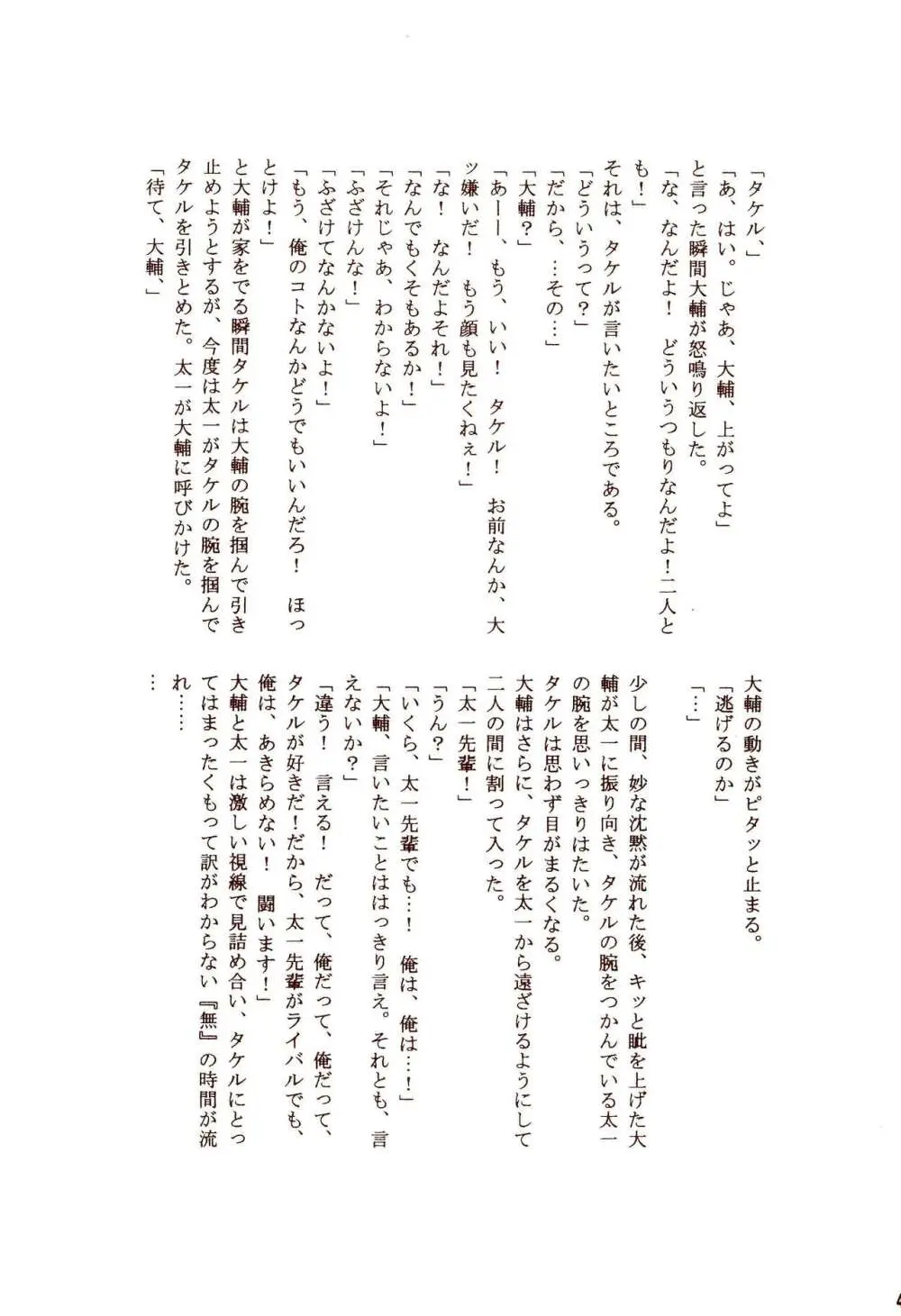 だから東京少年なワケ - page43