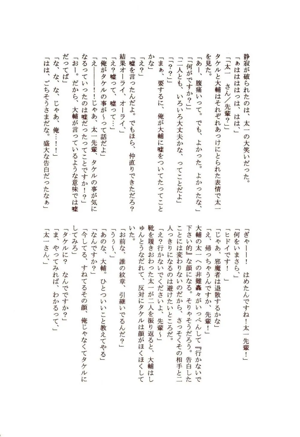 だから東京少年なワケ - page44