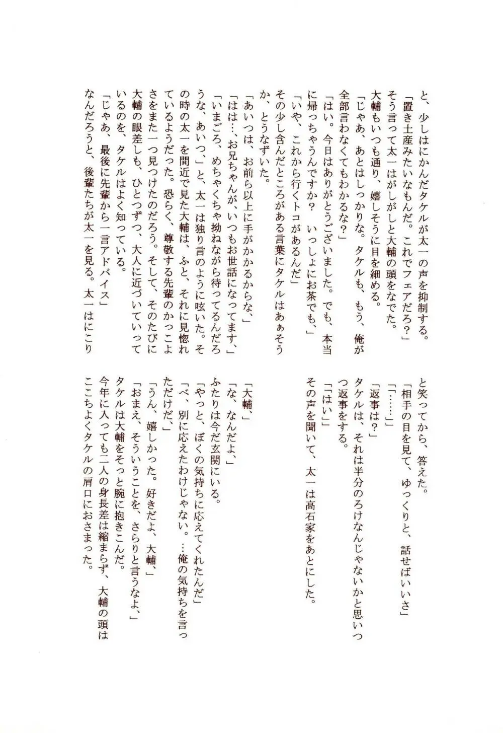 だから東京少年なワケ - page45