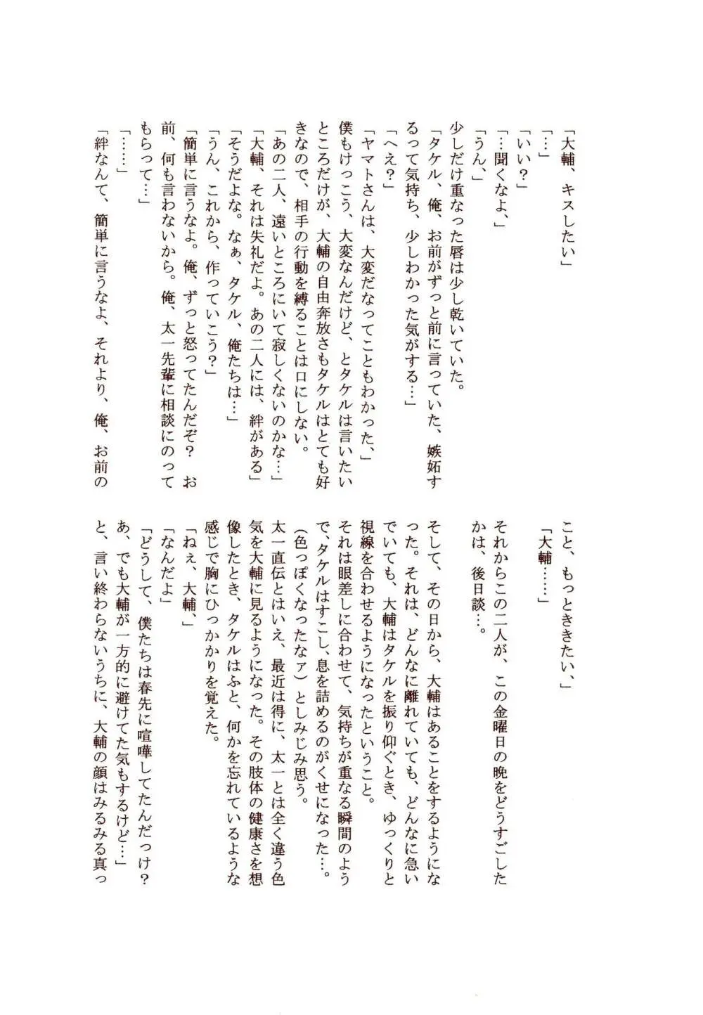 だから東京少年なワケ - page46