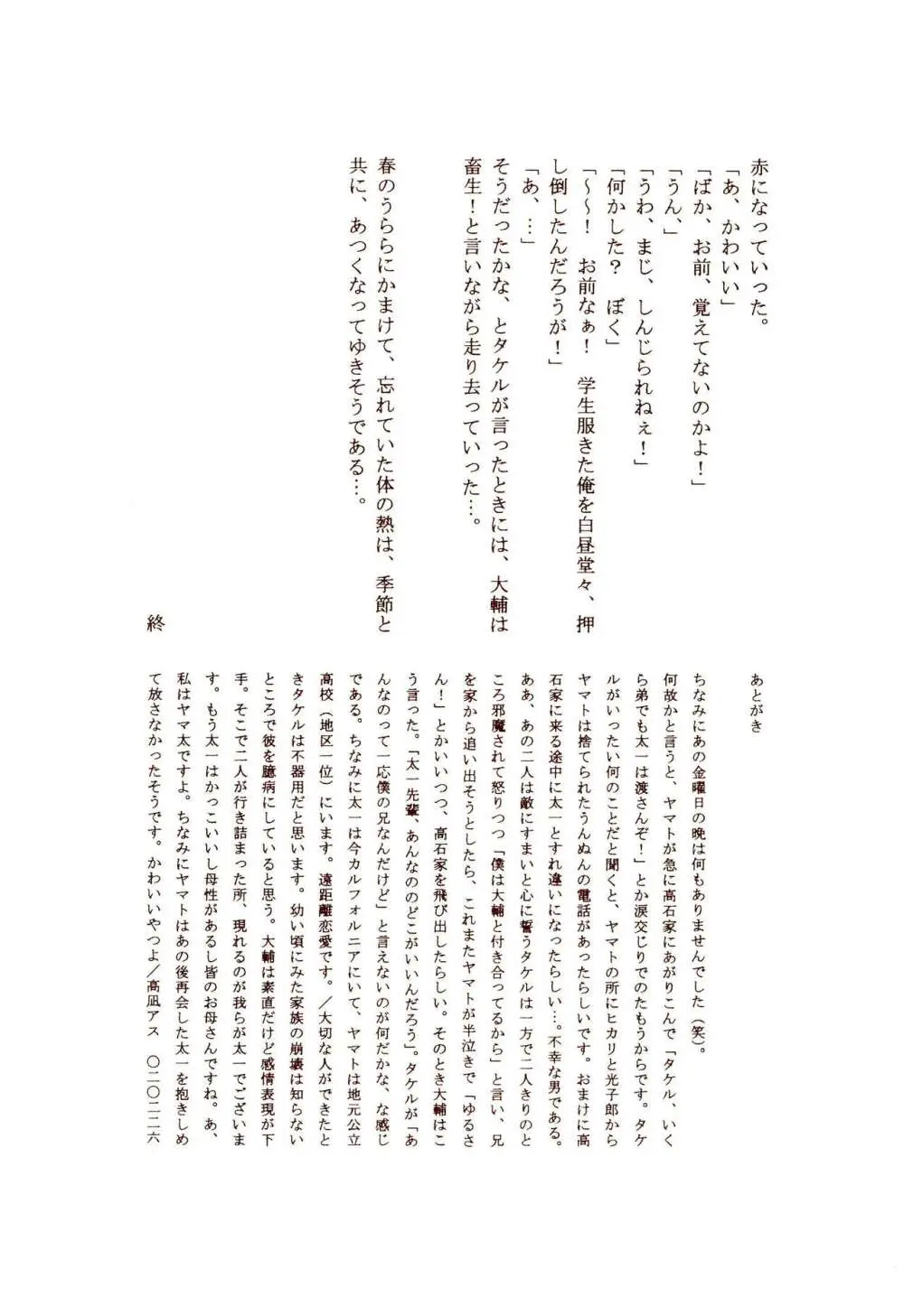 だから東京少年なワケ - page47