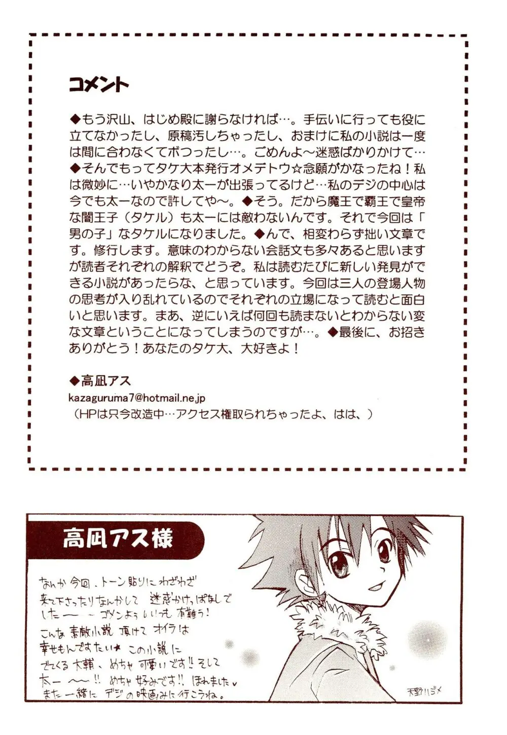 だから東京少年なワケ - page48