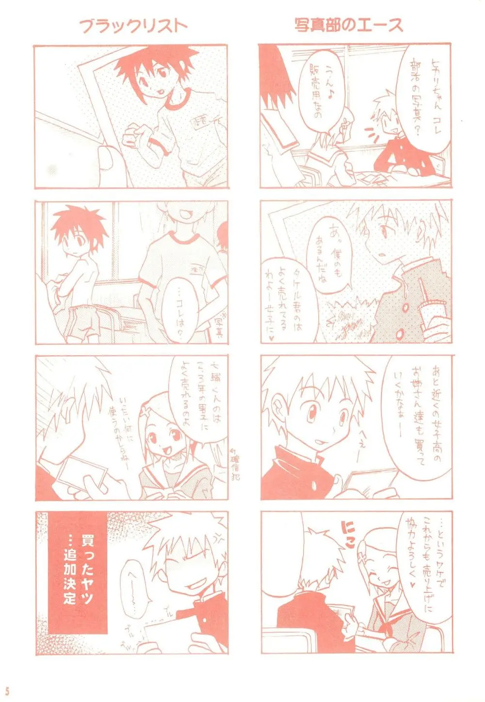 だから東京少年なワケ - page7