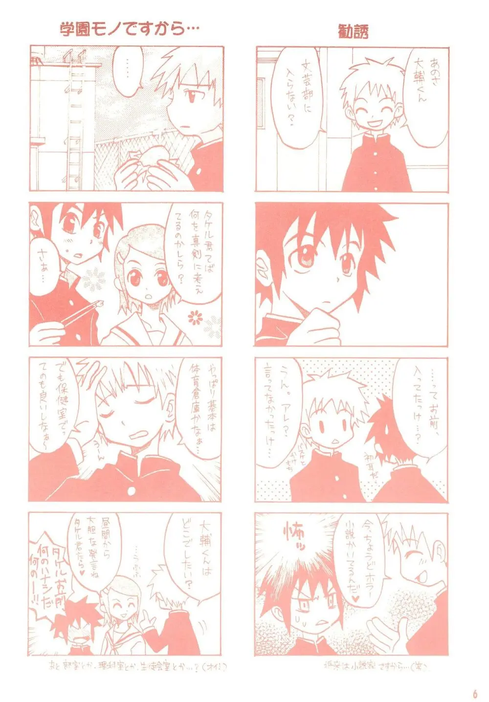 だから東京少年なワケ - page8