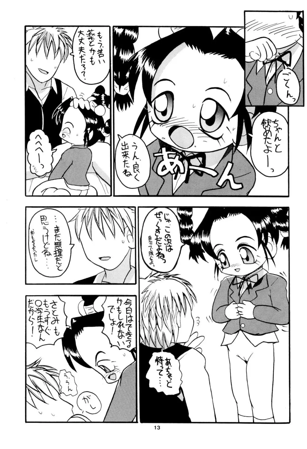 全幼祭 第参幕 - page13