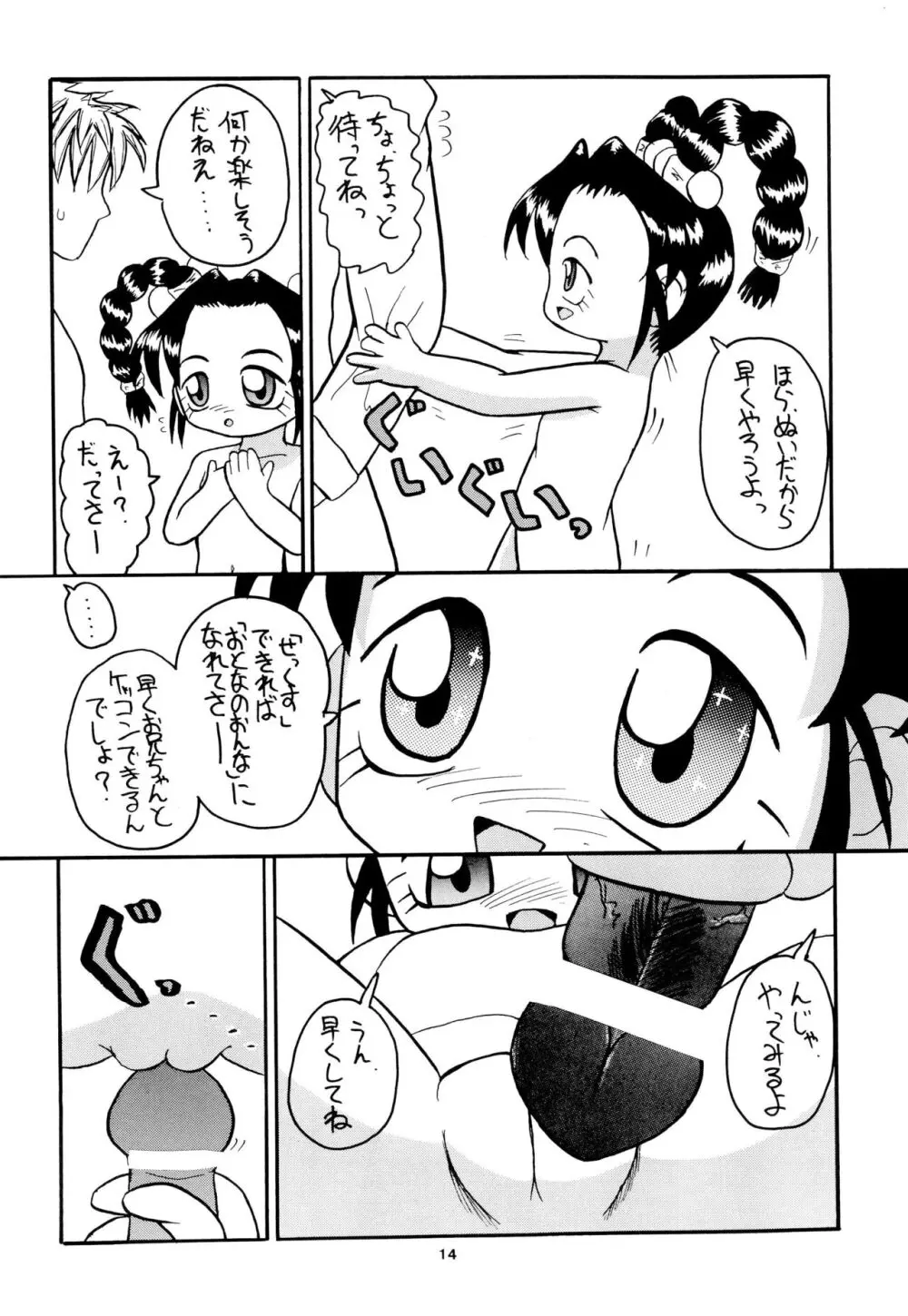 全幼祭 第参幕 - page14