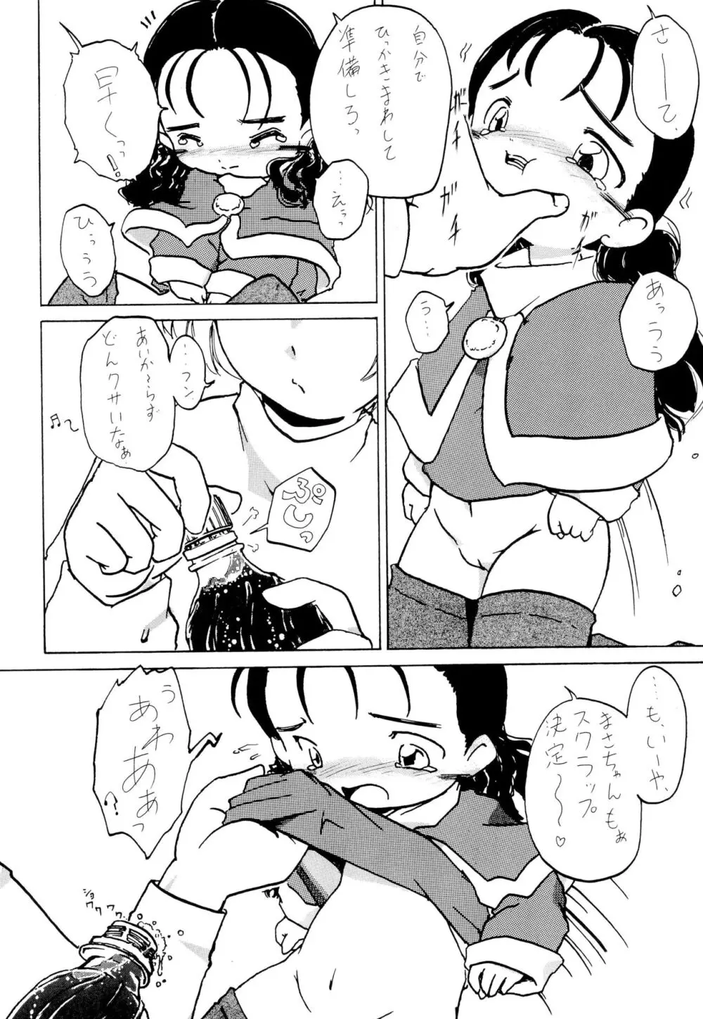 全幼祭 第参幕 - page24