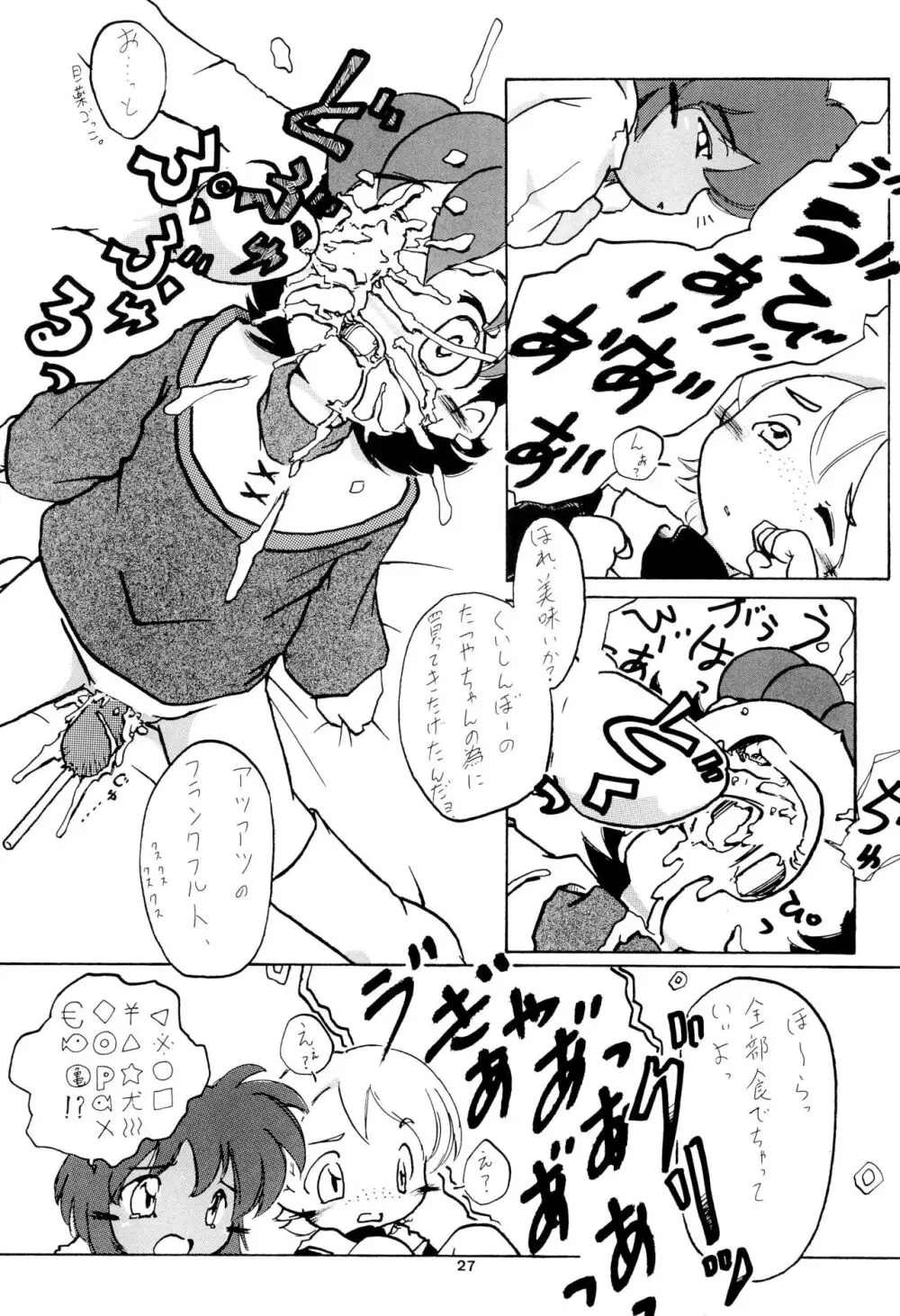 全幼祭 第参幕 - page27