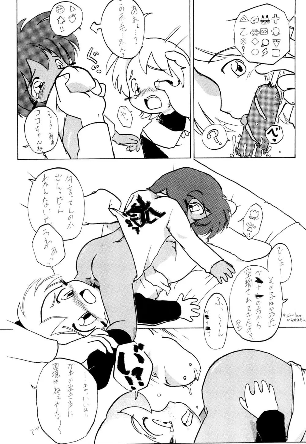 全幼祭 第参幕 - page28