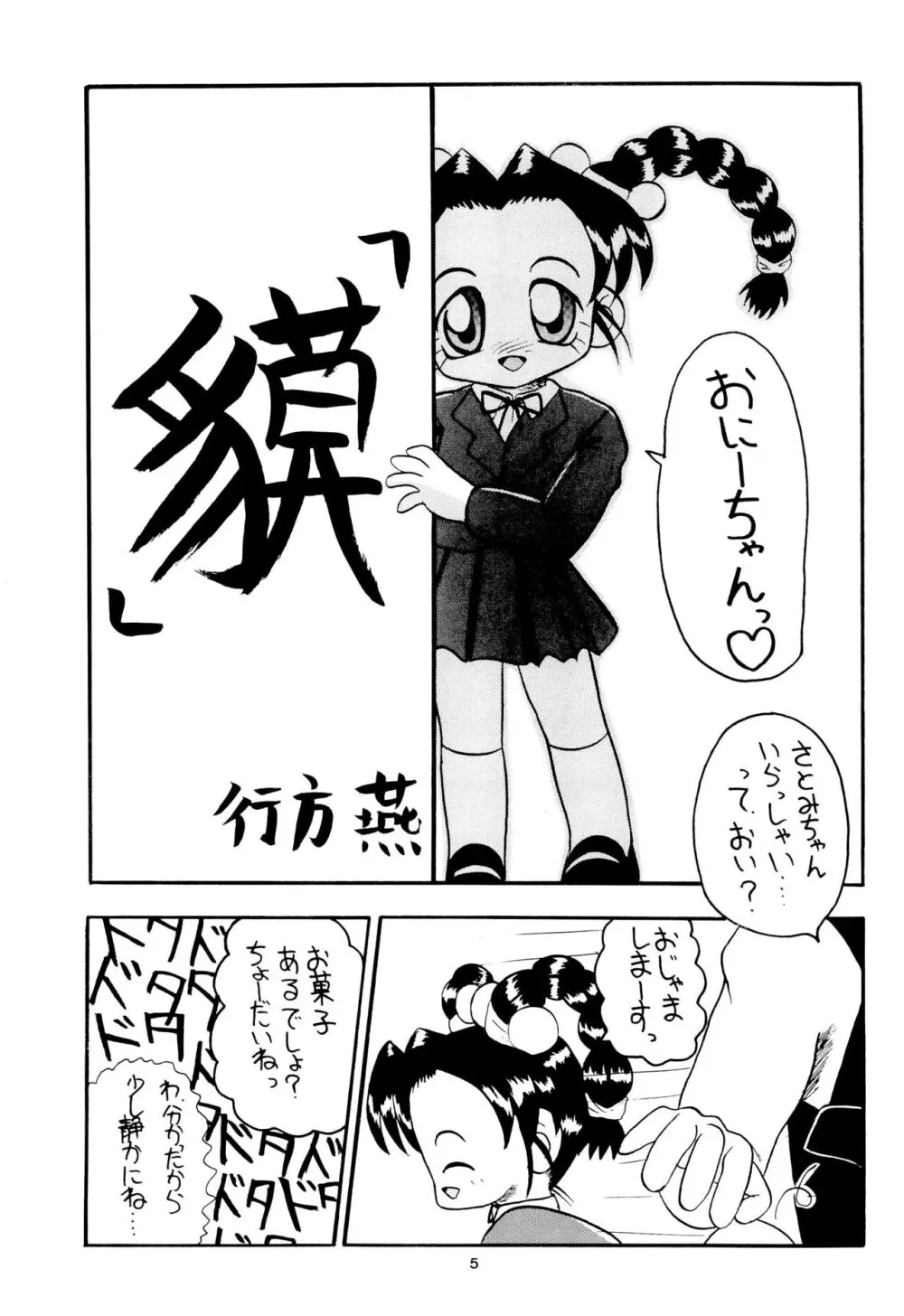 全幼祭 第参幕 - page5