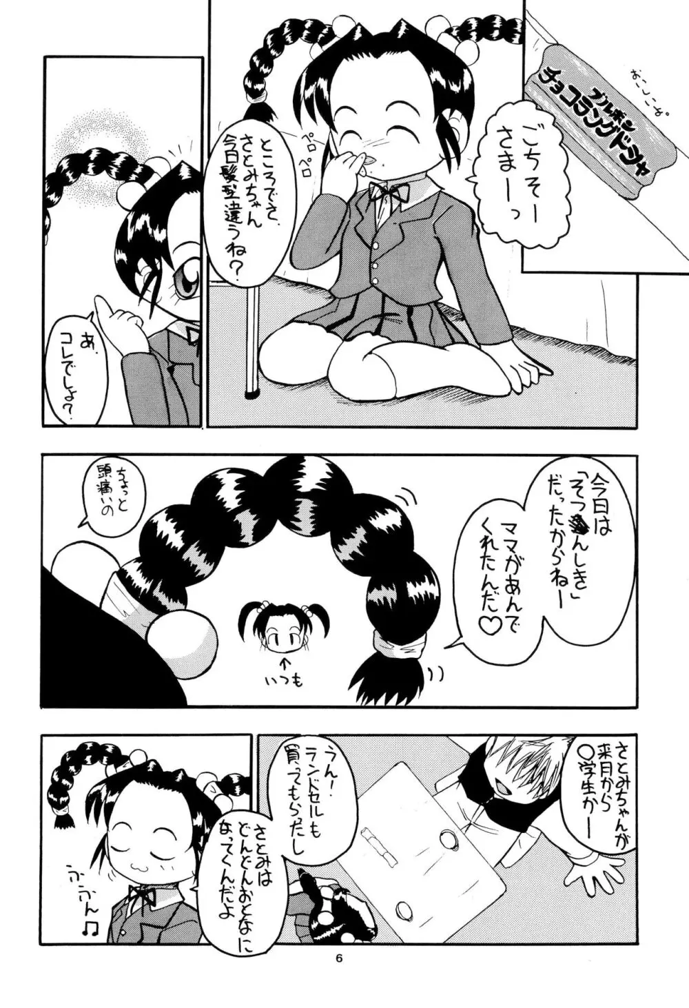 全幼祭 第参幕 - page6