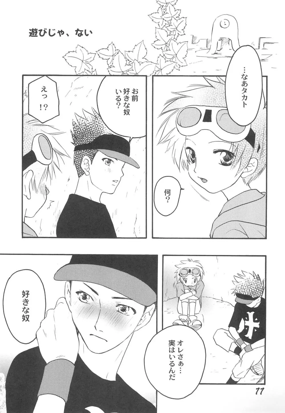 SWEET FRUIT 甘い果実 - page13