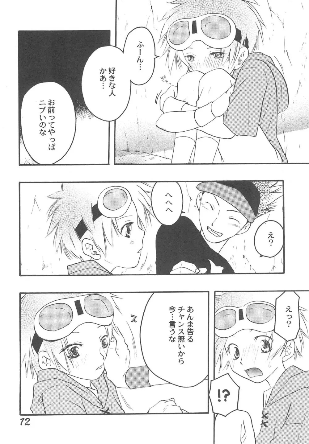 SWEET FRUIT 甘い果実 - page14