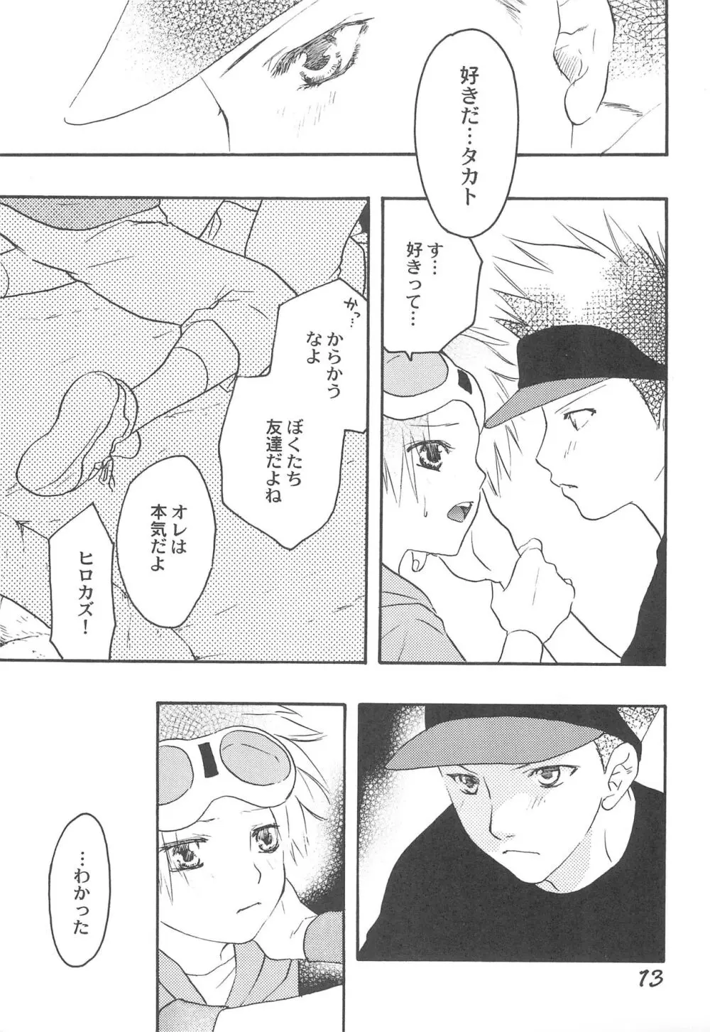 SWEET FRUIT 甘い果実 - page15