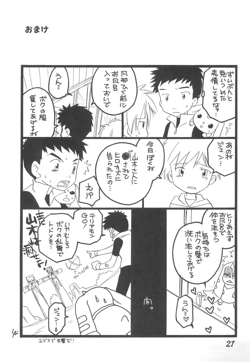 SWEET FRUIT 甘い果実 - page23