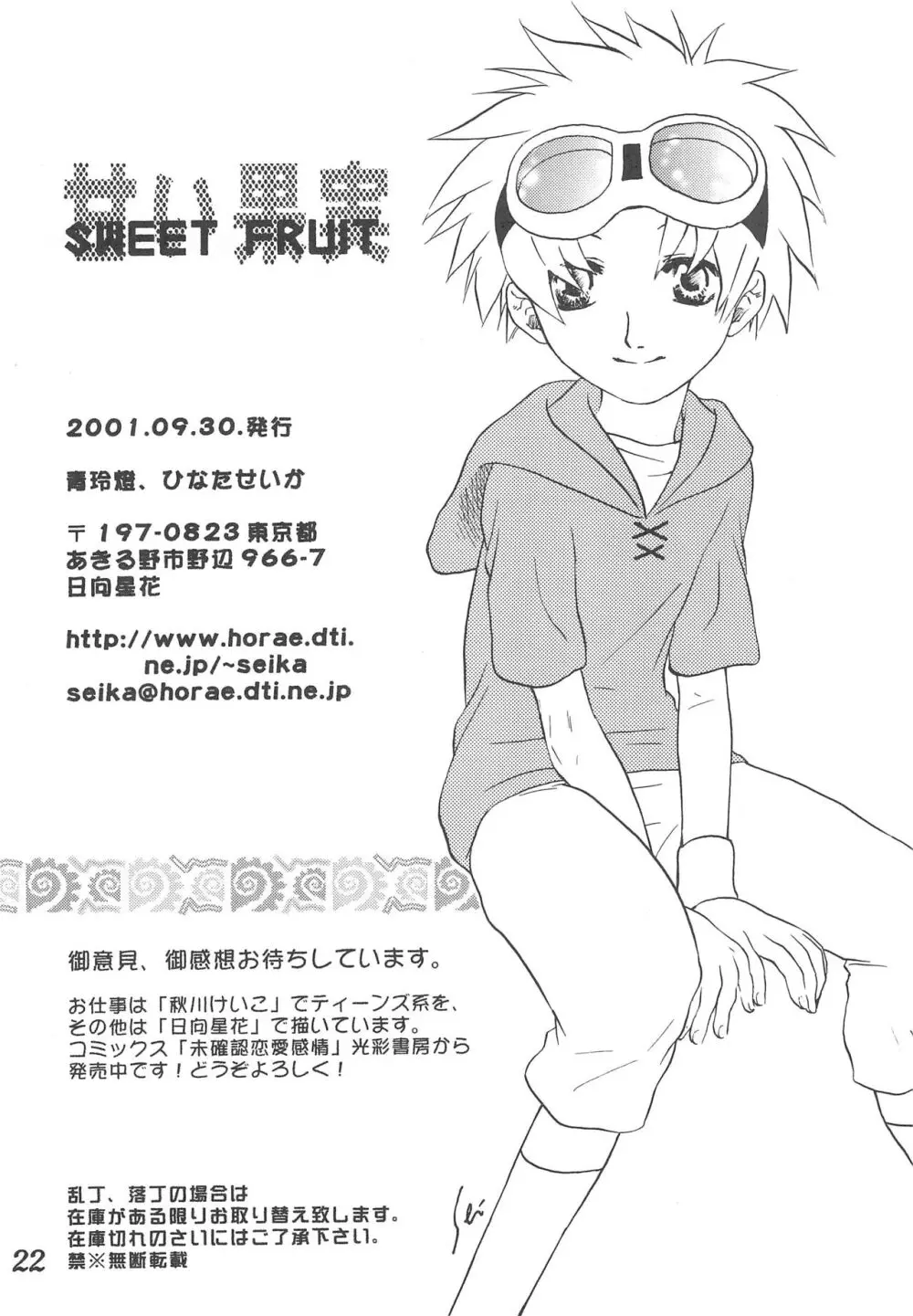 SWEET FRUIT 甘い果実 - page24